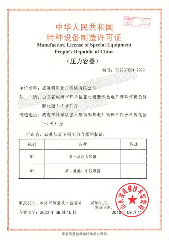 北京资质证书