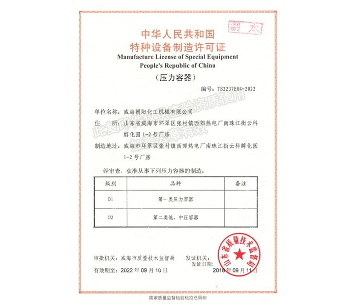 北京资质证书
