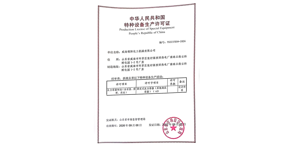 北京特种设备生产许可证